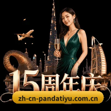 熊猫体育 APP